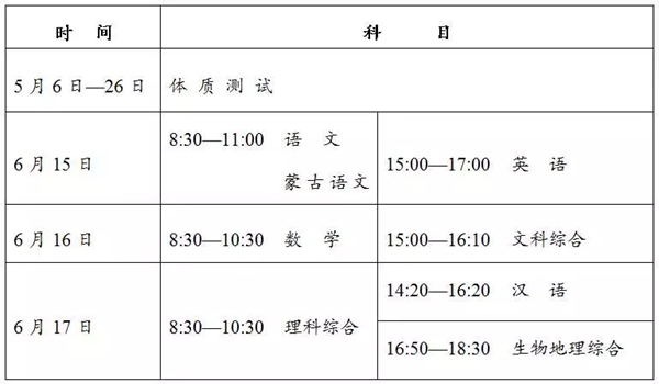 2021兴安盟中考时间,兴安盟2021中考科目安排