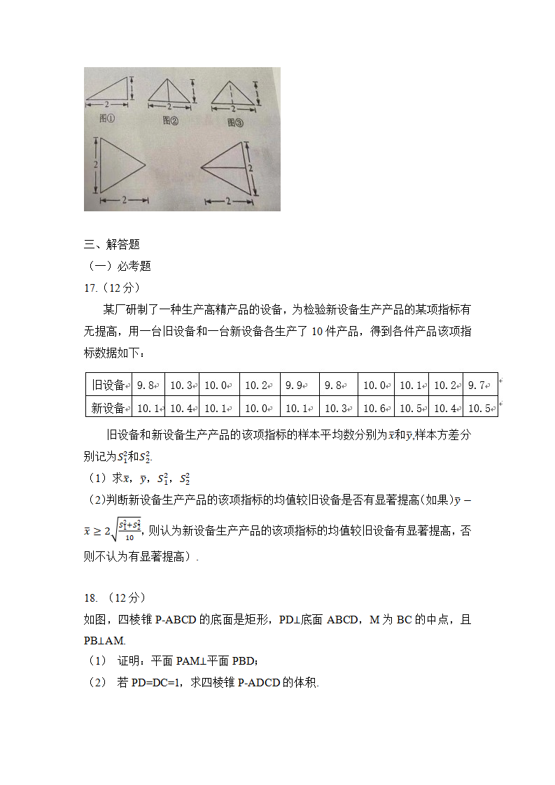 2021年高考文科数学试卷及答案,文科数学试题答案解析