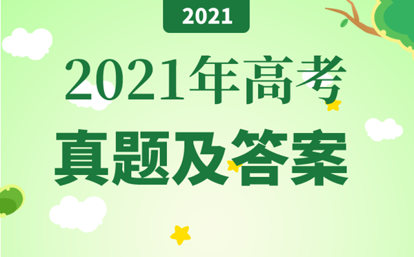 2021年全国乙卷高考文科数学真题及答案,2021高考文科数学试卷解析