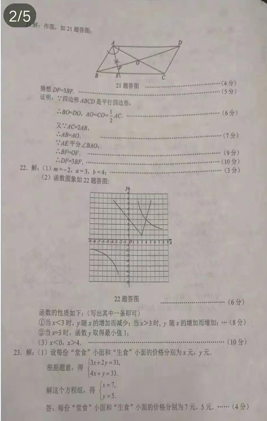 2021年重庆中考数学试卷及答案解析B卷,重庆中考数学真题