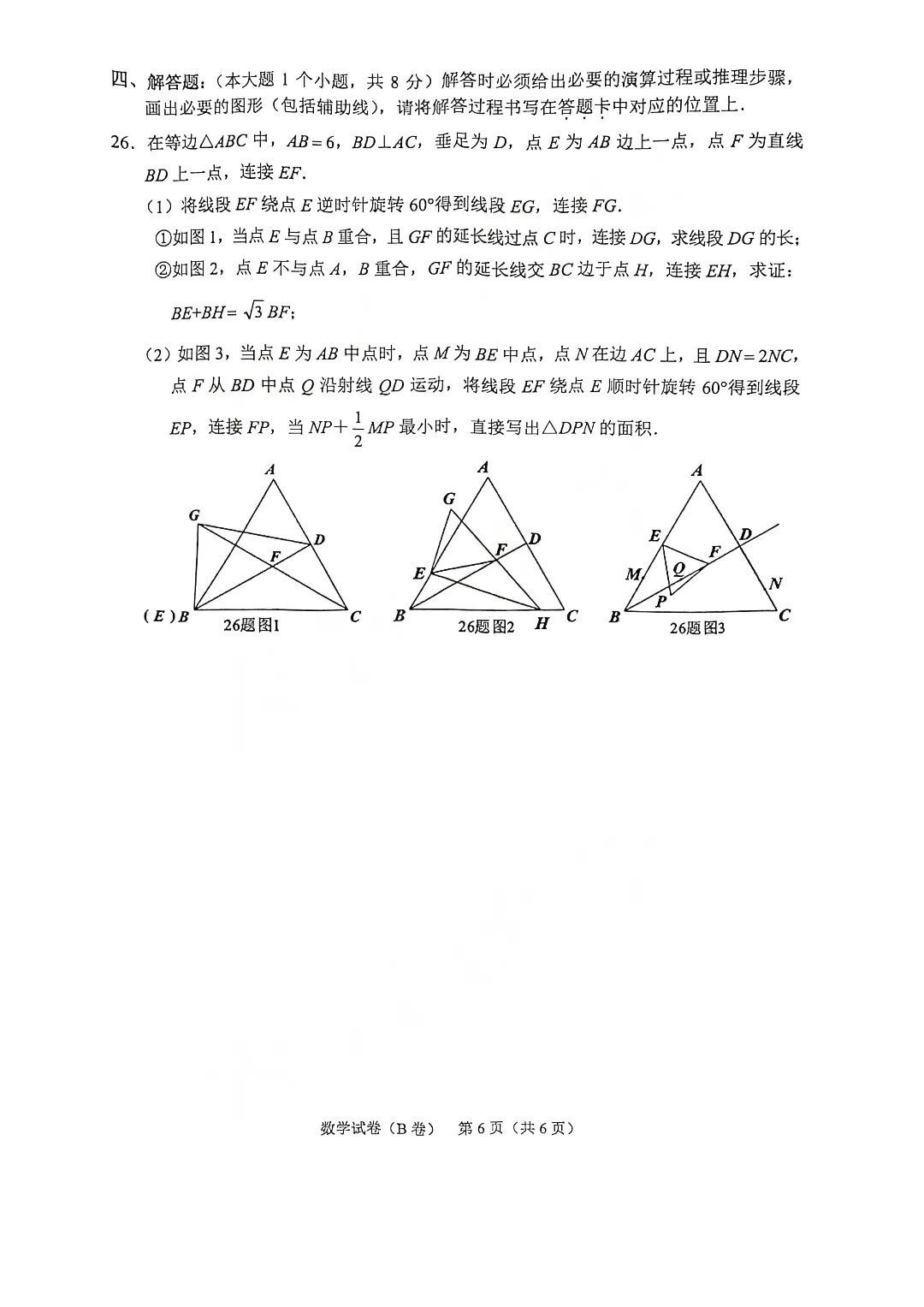 2021年重庆中考数学试卷及答案解析B卷,重庆中考数学真题