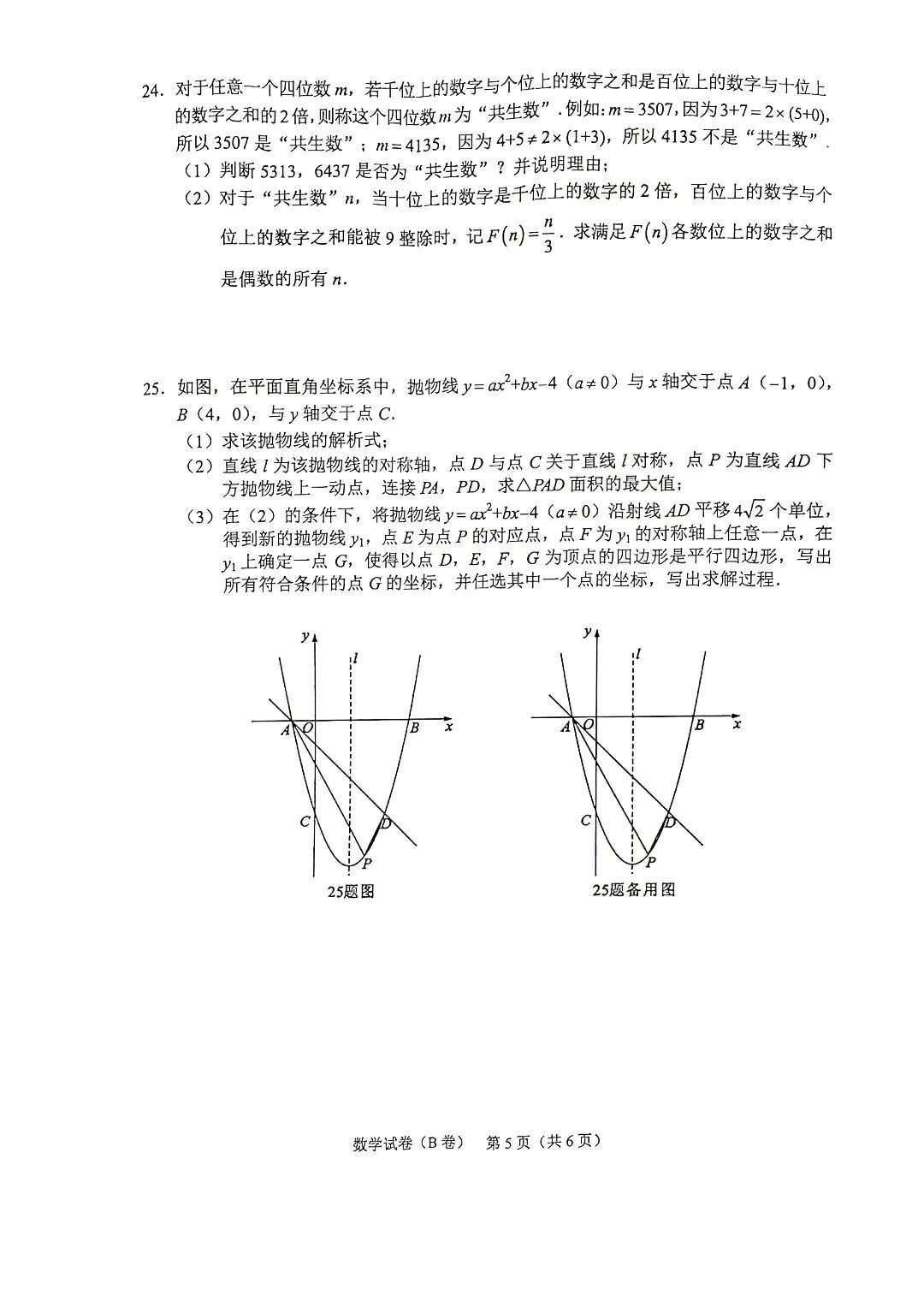 2021年重庆中考数学试卷及答案解析B卷,重庆中考数学真题