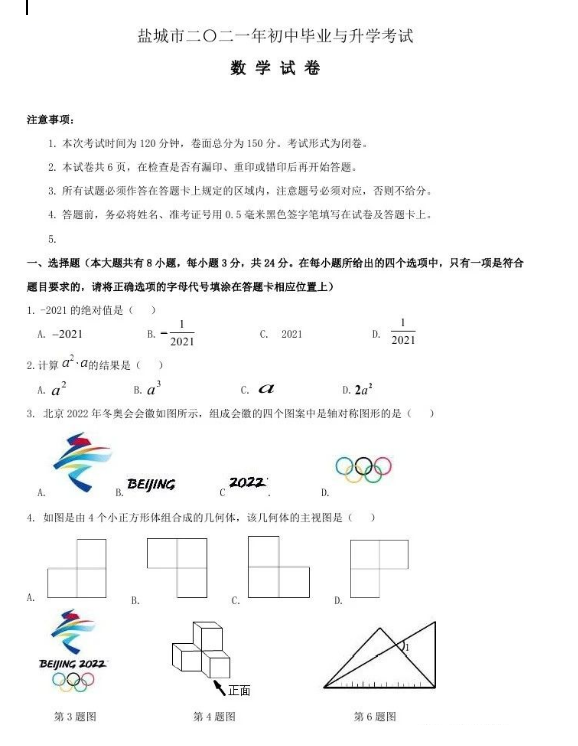 2021年盐城中考数学试卷及答案解析,盐城中考数学真题及答案