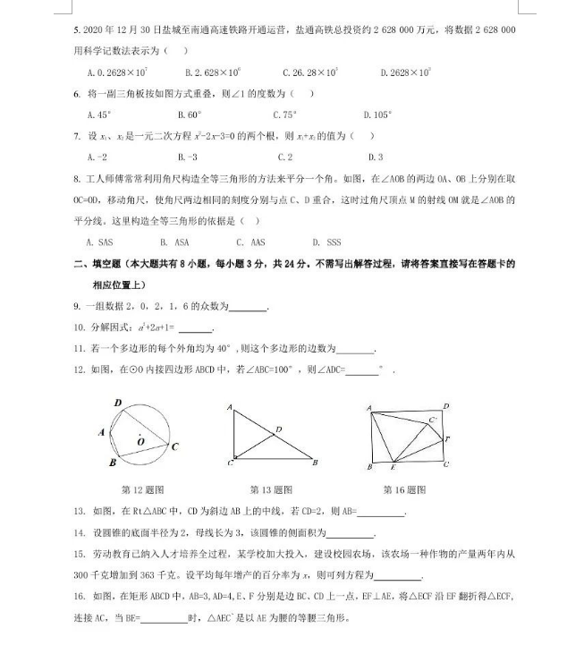 2021年盐城中考数学试卷及答案解析,盐城中考数学真题及答案