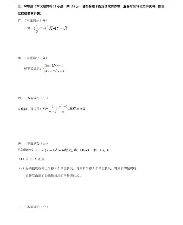 2021年盐城中考数学试卷及答案解析,盐城中考数学真题及答案