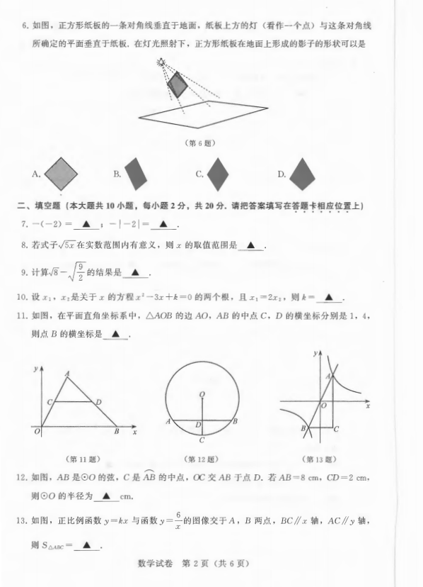 2021年南京中考数学试卷及答案解析,南京中考数学真题及答案