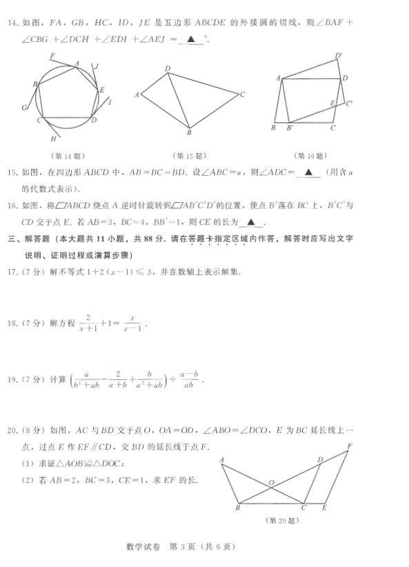 2021年南京中考数学试卷及答案解析,南京中考数学真题及答案