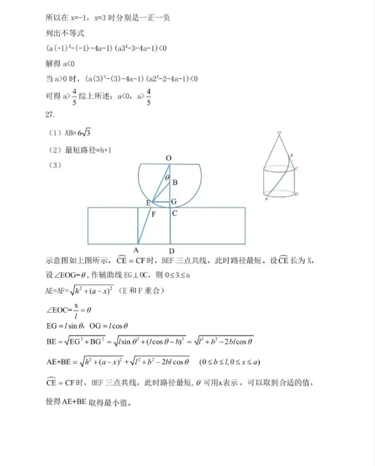 2021年南京中考数学试卷及答案解析,南京中考数学真题及答案