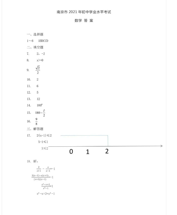 2021年南京中考数学试卷及答案解析,南京中考数学真题及答案