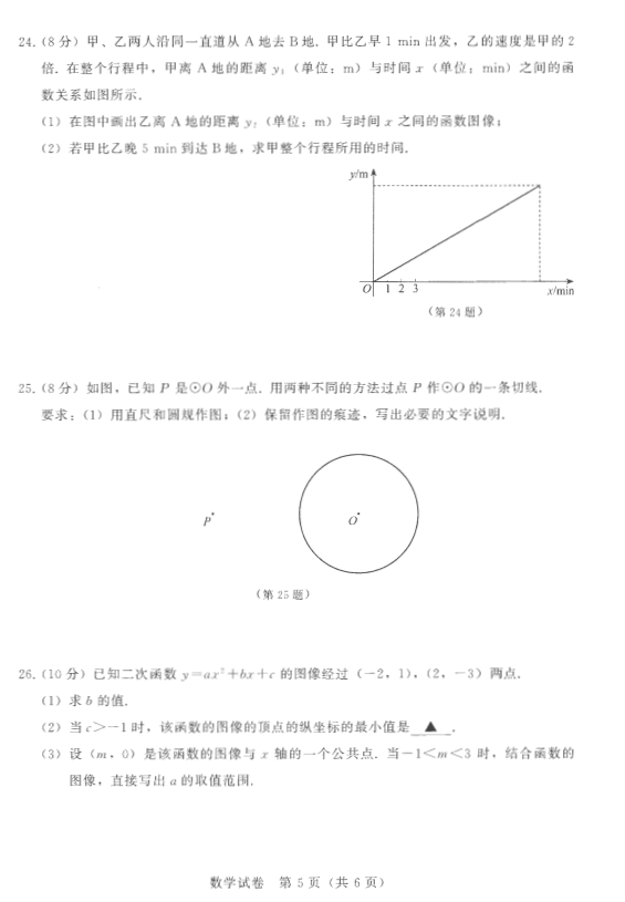 2021年南京中考数学试卷及答案解析,南京中考数学真题及答案