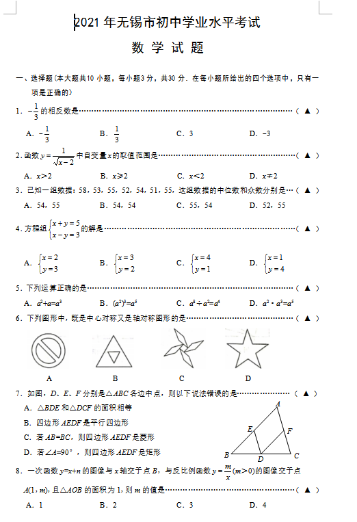 2021年无锡中考数学试卷及答案解析,无锡中考数学真题及答案