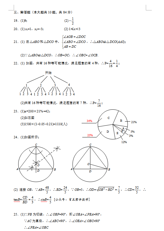 2021年无锡中考数学试卷及答案解析,无锡中考数学真题及答案