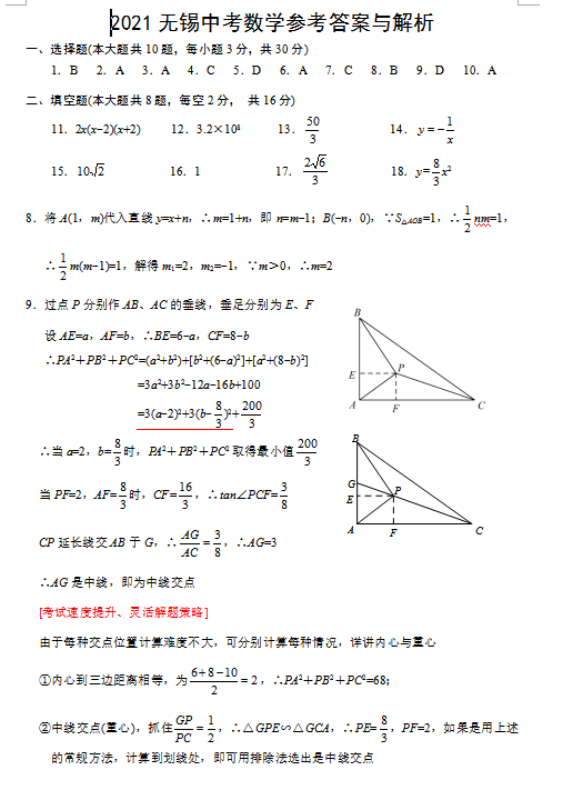 2021年无锡中考数学试卷及答案解析,无锡中考数学真题及答案