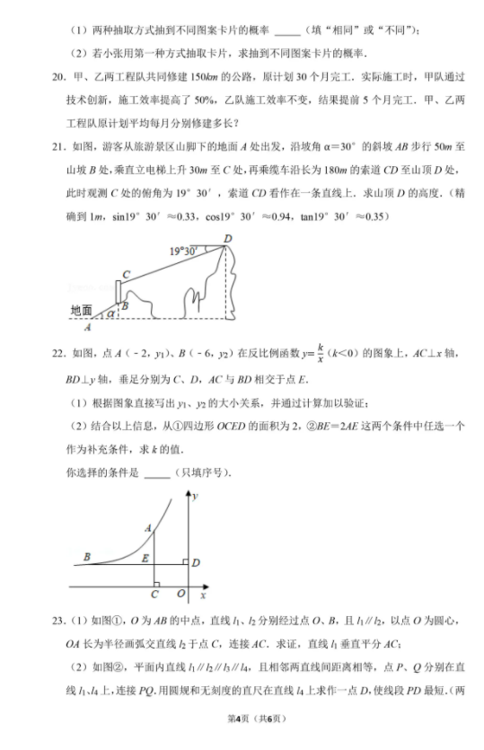 2021年泰州中考数学试卷及答案解析,泰州中考数学真题及答案