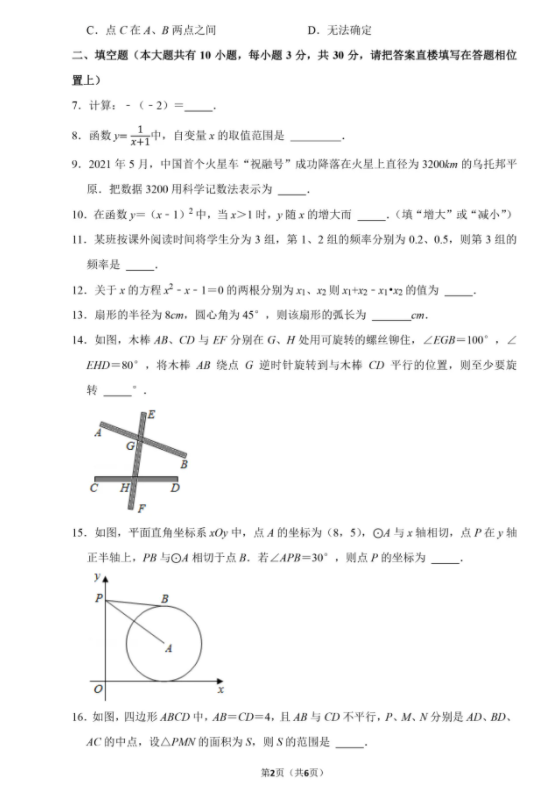 2021年泰州中考数学试卷及答案解析,泰州中考数学真题及答案