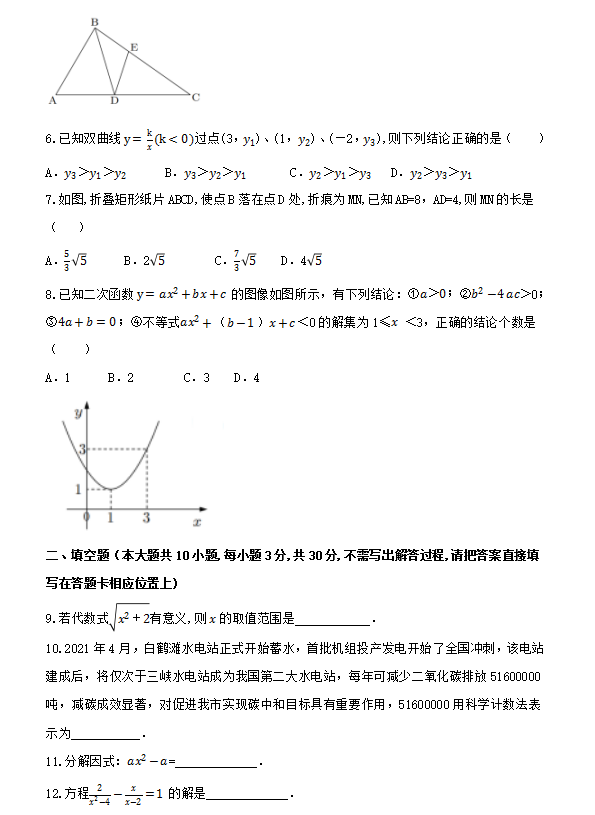 2021年宿迁中考数学试卷及答案解析,宿迁中考数学真题及答案