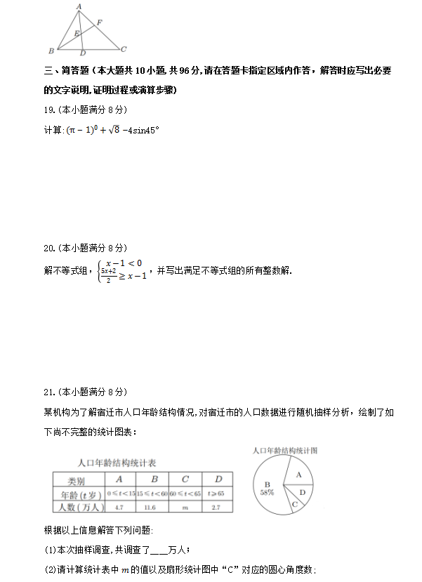 2021年宿迁中考数学试卷及答案解析,宿迁中考数学真题及答案