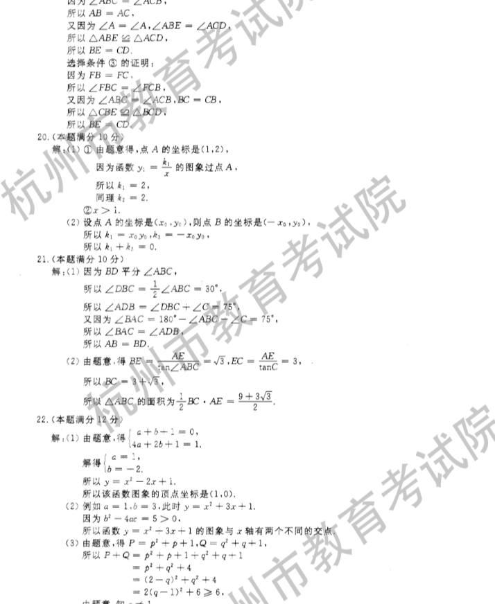 2021年杭州中考数学试卷及答案,杭州2021中考数学真题及解析