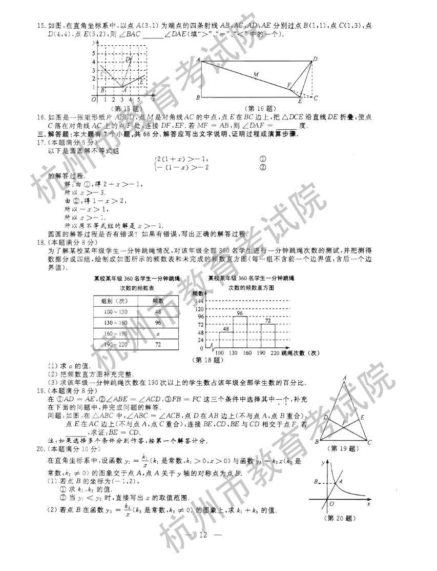 2021年杭州中考数学试卷及答案,杭州2021中考数学真题及解析