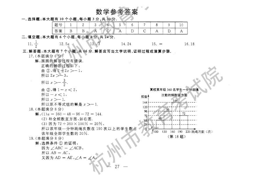 2021年杭州中考数学试卷及答案,杭州2021中考数学真题及解析