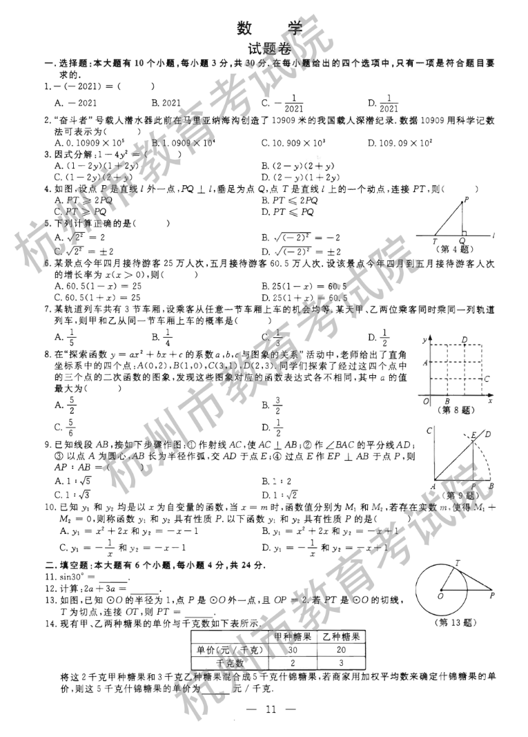 2021年杭州中考数学试卷及答案,杭州2021中考数学真题及解析