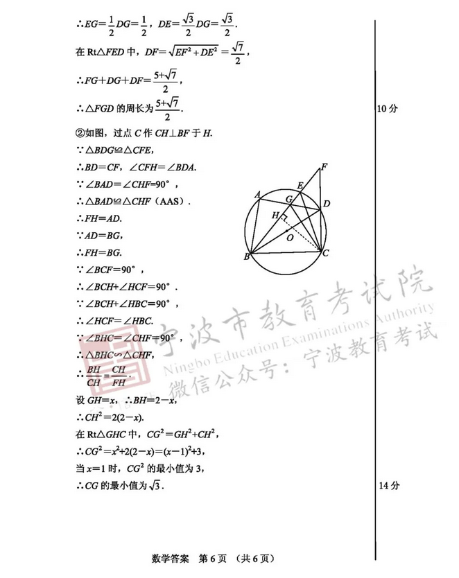 2021年宁波中考数学试卷及答案,宁波2021中考数学真题及解析