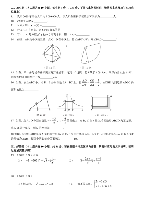 2021年徐州中考数学试卷及答案解析,徐州中考数学真题及答案