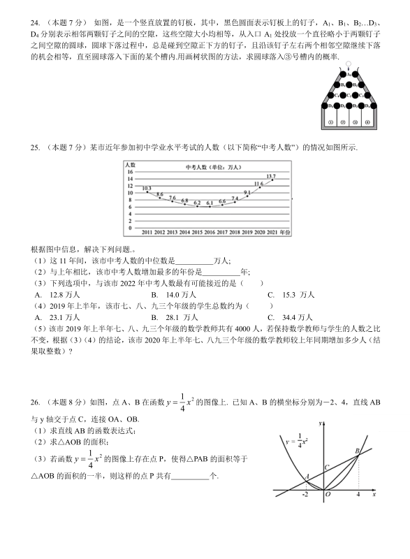 2021年徐州中考数学试卷及答案解析,徐州中考数学真题及答案