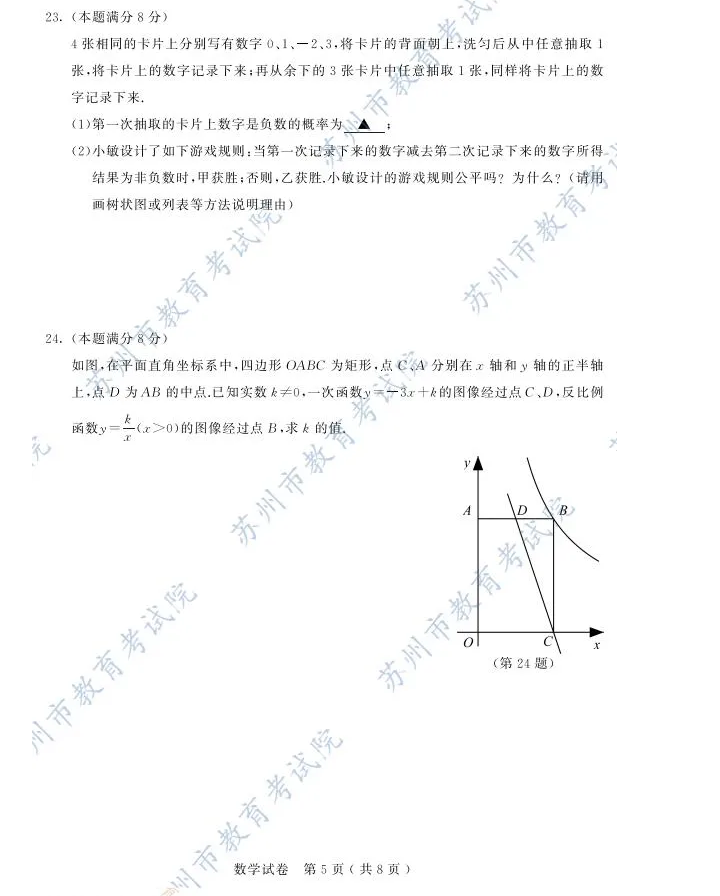 2021年苏州中考数学试卷及答案解析,苏州中考数学真题及答案