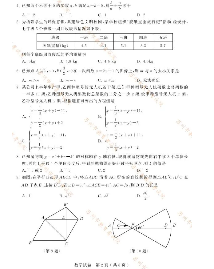 2021年苏州中考数学试卷及答案解析,苏州中考数学真题及答案