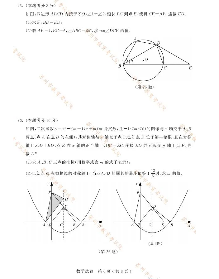 2021年苏州中考数学试卷及答案解析,苏州中考数学真题及答案