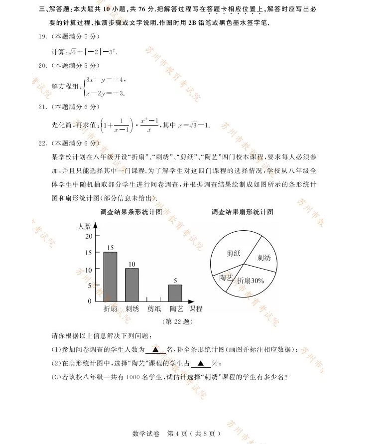 2021年苏州中考数学试卷及答案解析,苏州中考数学真题及答案