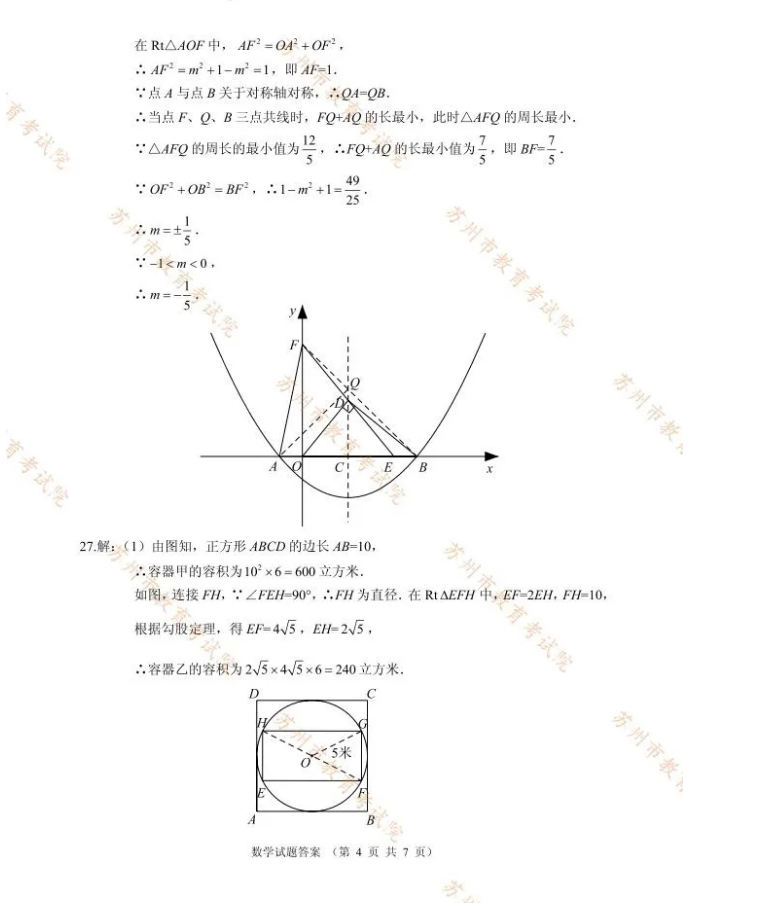 2021年苏州中考数学试卷及答案解析,苏州中考数学真题及答案