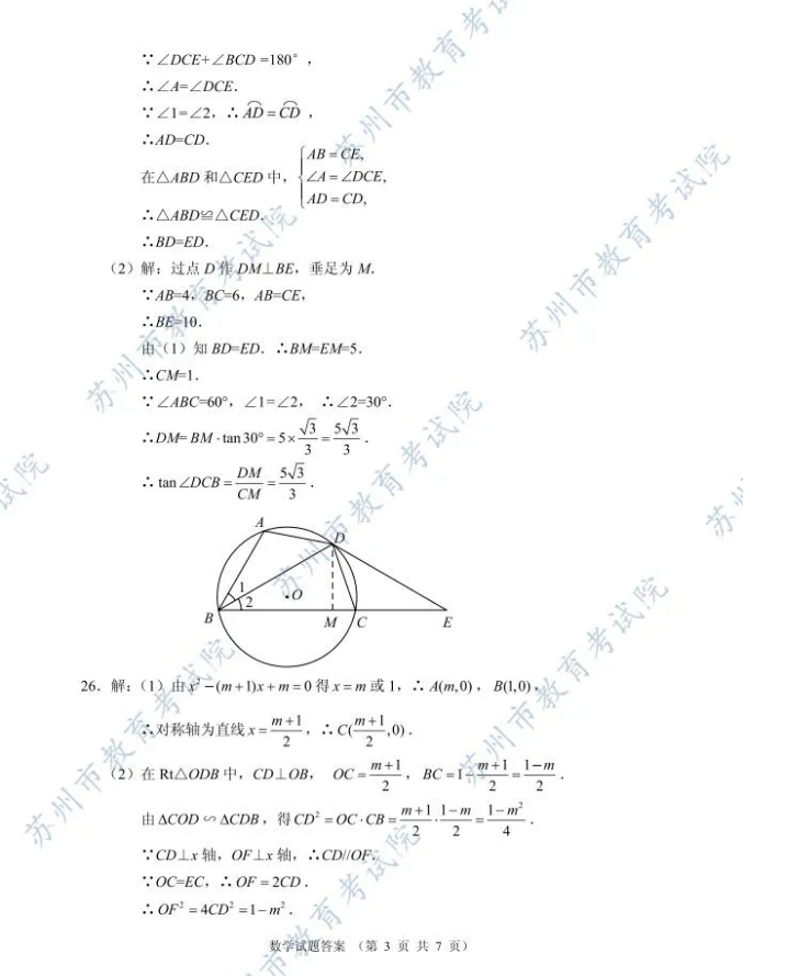 2021年苏州中考数学试卷及答案解析,苏州中考数学真题及答案