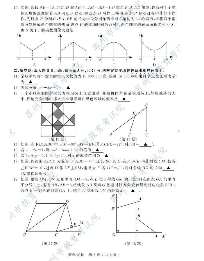 2021年苏州中考数学试卷及答案解析,苏州中考数学真题及答案