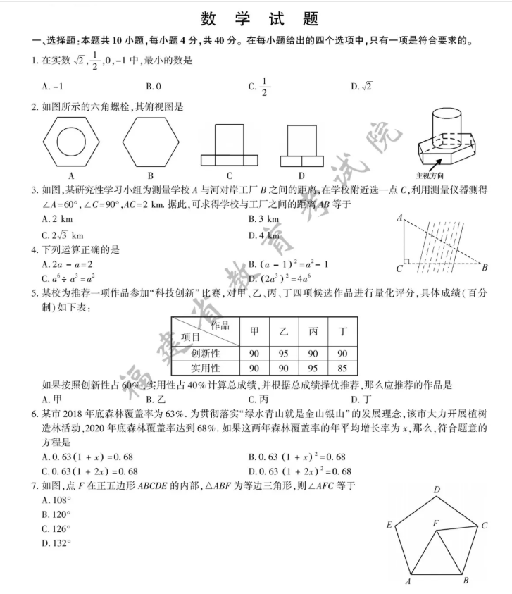 2021泉州中考数学试卷及答案解析,泉州2021中考数学真题1