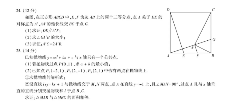 2021泉州中考数学试卷及答案解析,泉州2021中考数学真题4