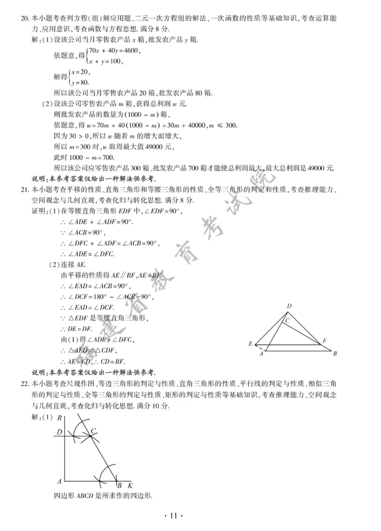 2021泉州中考数学试卷及答案解析,泉州2021中考数学真题6