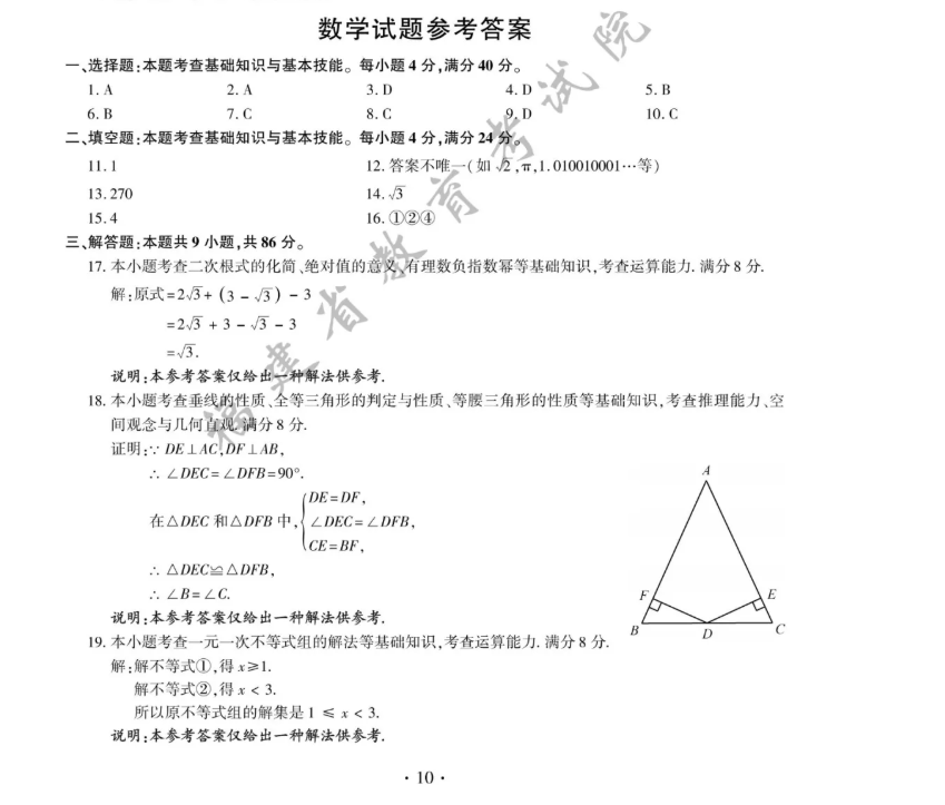 2021福州中考数学试卷及答案解析,福州2021中考数学真题5