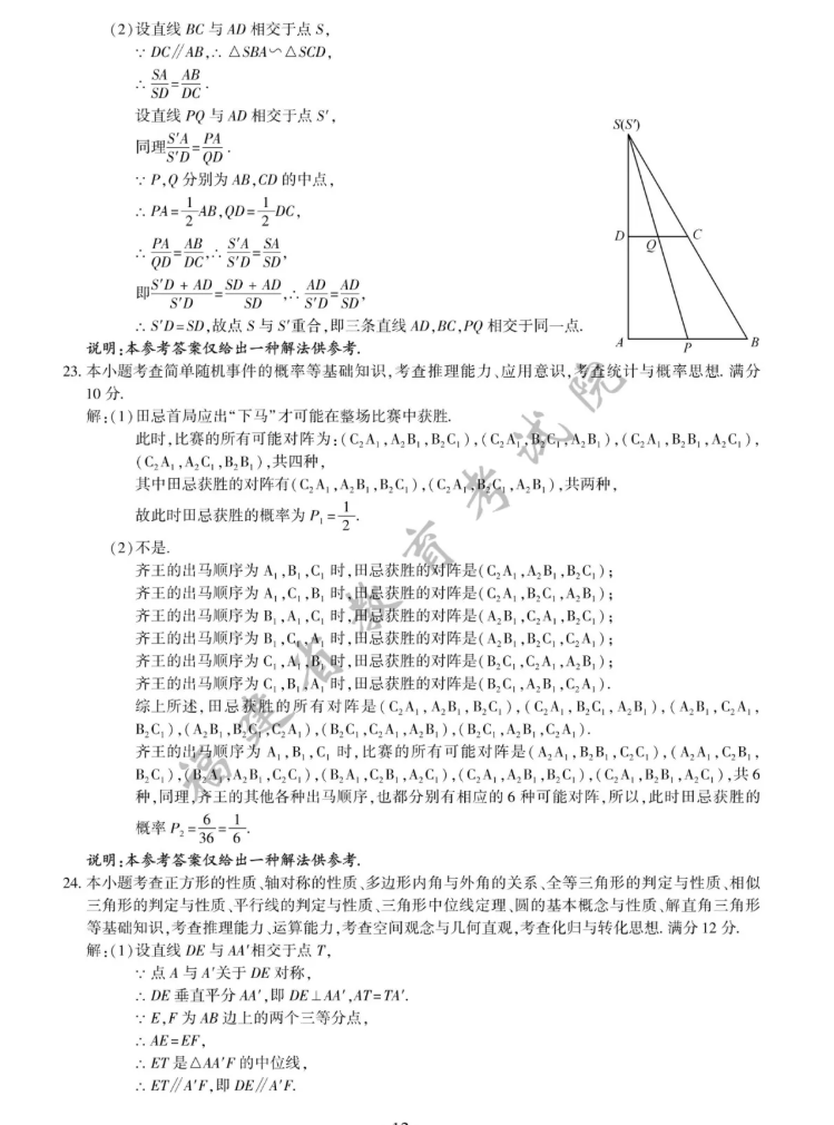 2021福州中考数学试卷及答案解析,福州2021中考数学真题7