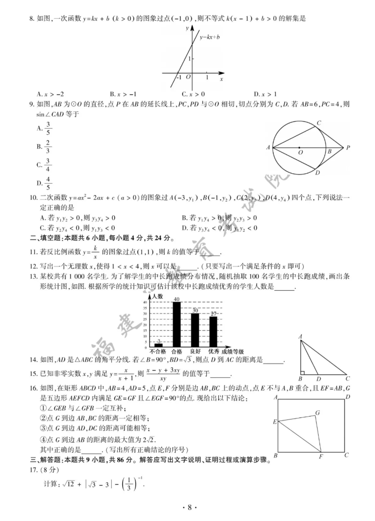 2021福州中考数学试卷及答案解析,福州2021中考数学真题2