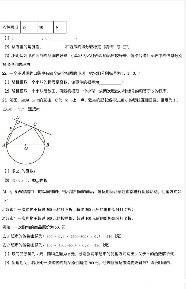 2021年南通中考数学试卷及答案解析,南通中考数学真题及答案