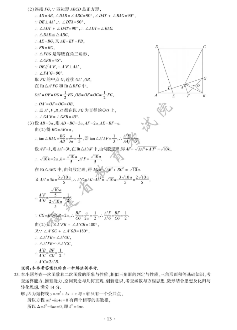 2021莆田中考数学试卷及答案解析,莆田2021中考数学真题8