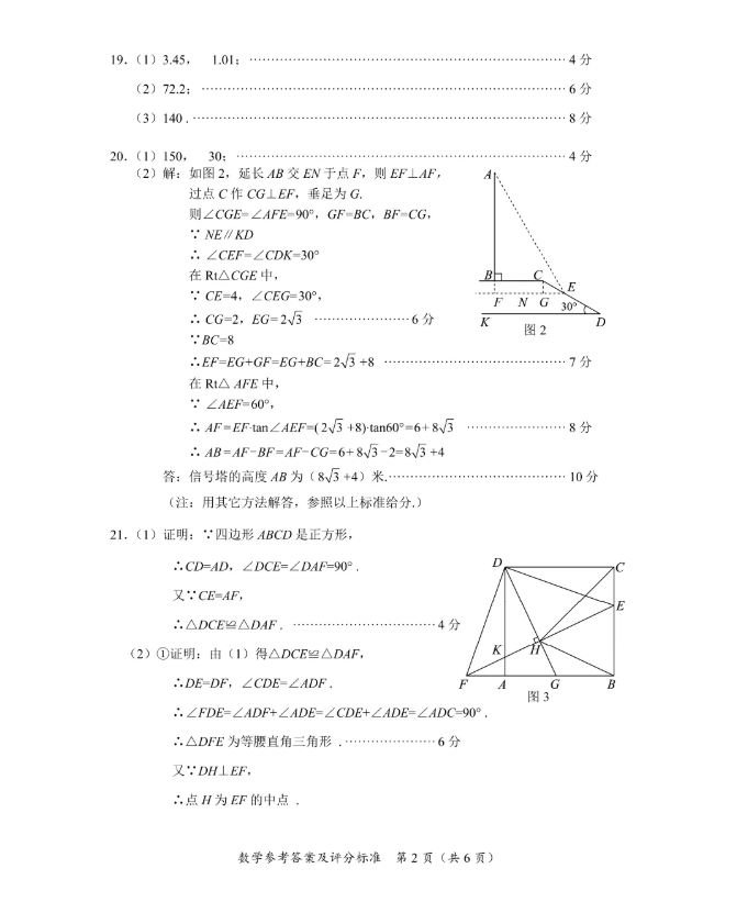 2021三沙中考数学试卷及答案解析,三沙2021中考数学真题及答案6