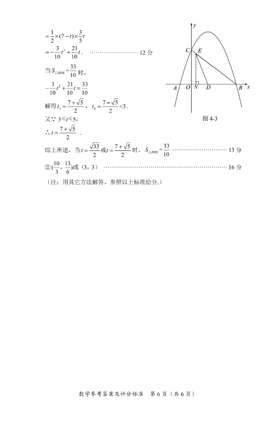 2021三沙中考数学试卷及答案解析,三沙2021中考数学真题及答案10