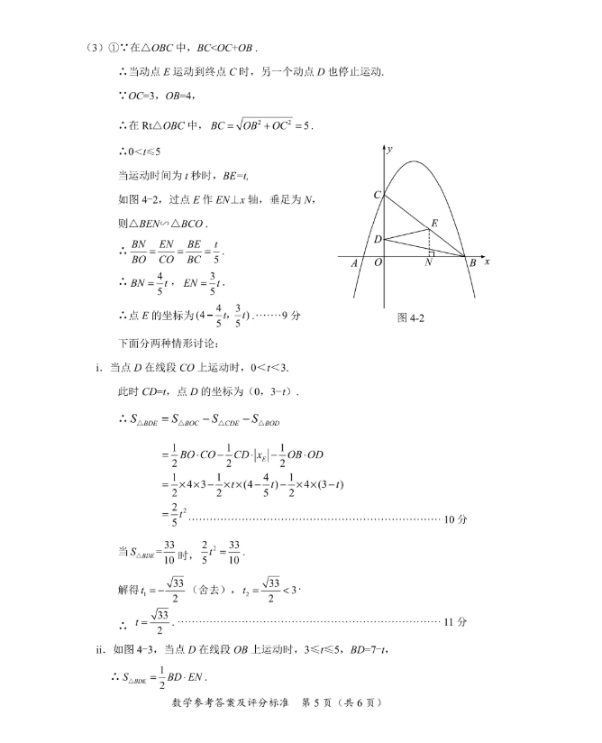 2021三沙中考数学试卷及答案解析,三沙2021中考数学真题及答案9