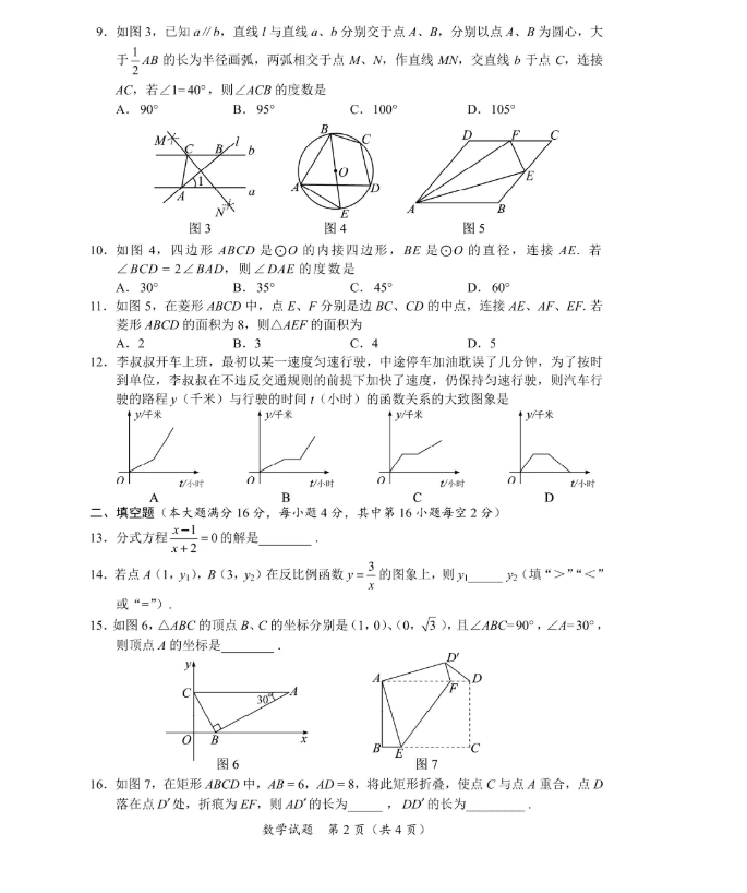 2021儋州中考数学试卷及答案解析,儋州2021中考数学真题及答案2