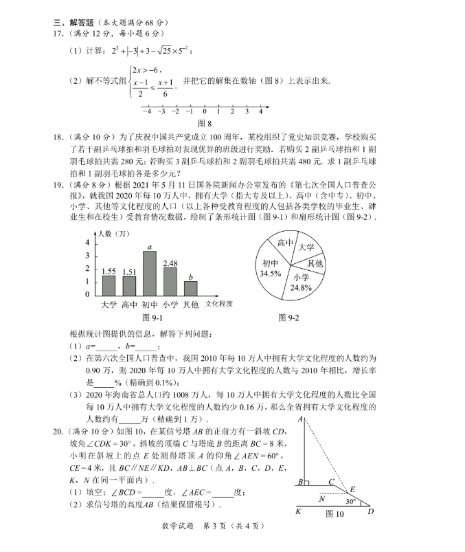 2021儋州中考数学试卷及答案解析,儋州2021中考数学真题及答案3