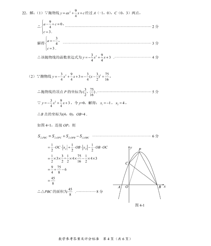 2021儋州中考数学试卷及答案解析,儋州2021中考数学真题及答案8