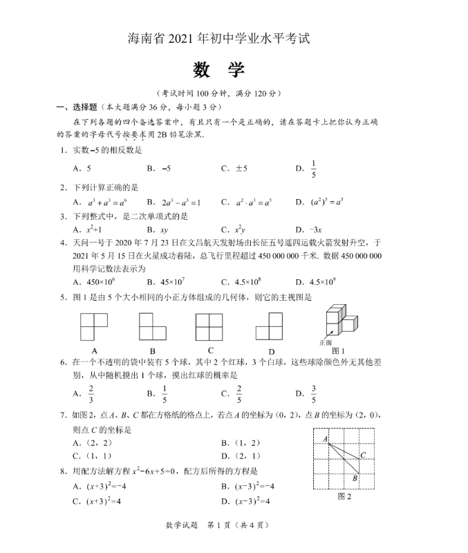 2021儋州中考数学试卷及答案解析,儋州2021中考数学真题及答案1